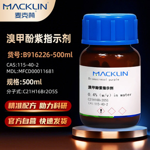 ������Macklin��׷���ָʾ��B916226-500mlCAS:115-40-2���Wԇ��