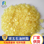 河南濮阳C5石油树脂 现货批发胶粘剂用 轮胎用碳五石油树脂