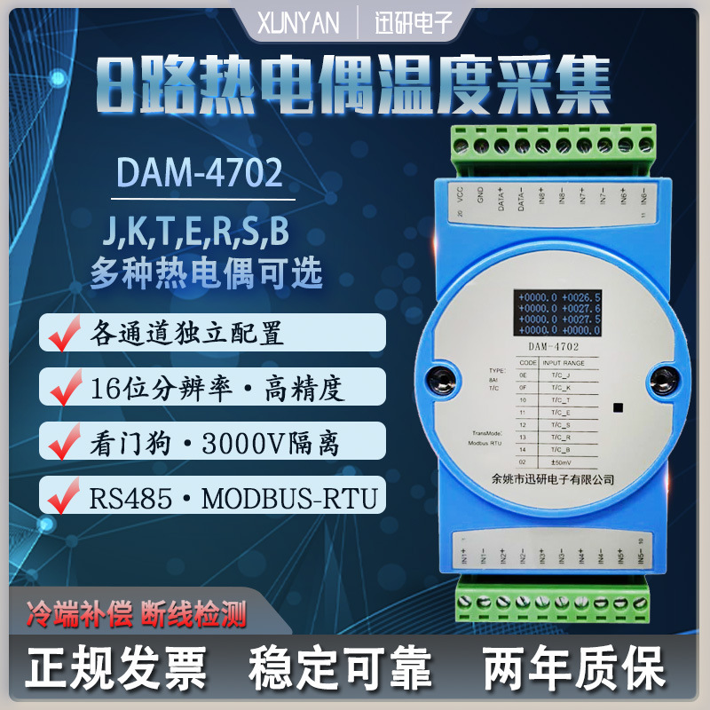 8路K型热电偶温度采集输入模块8转rs485modbus隔离变送器DAM-4702