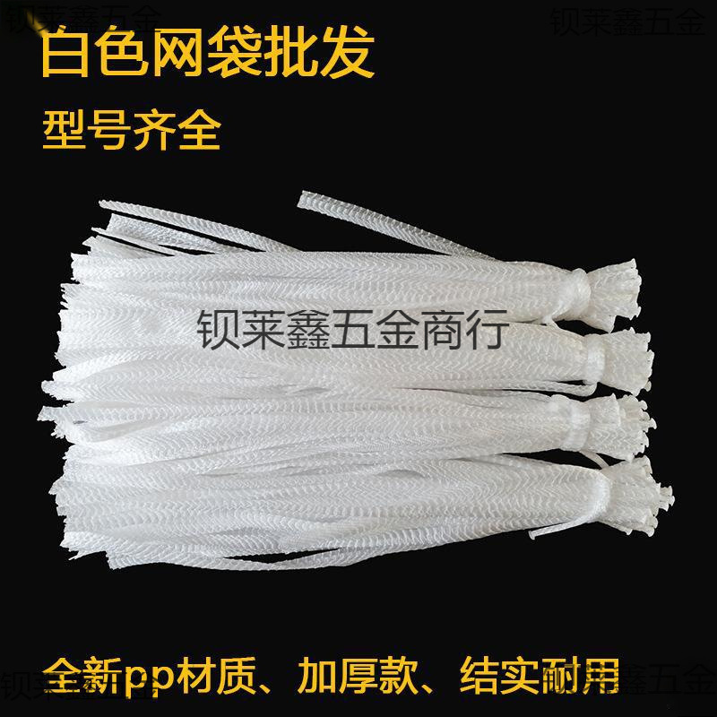 螃蟹网袋白色网兜子卤肉装螃蟹龙虾超市包装玩具球网大闸蟹石蟹