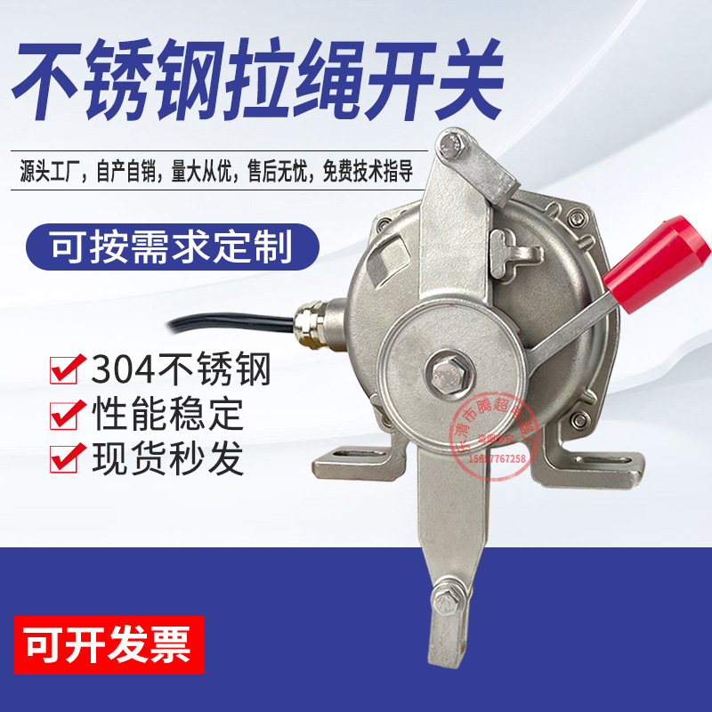 304不锈钢双向拉绳开关LXB-02GKK-T1 LXB-02GKK-T2皮带机急停拉线