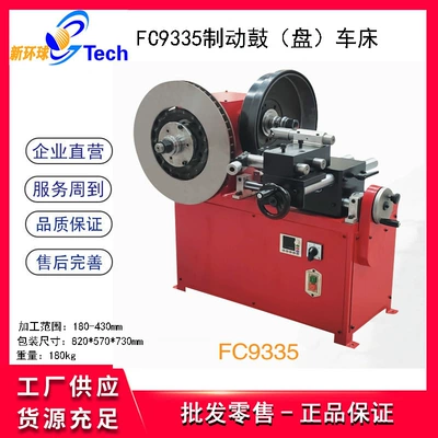 C9335 Size Car Brake Drum Disc Repair Machine Light Drum Disc Machine Grinder Brake Drum Disc Lathe C9370