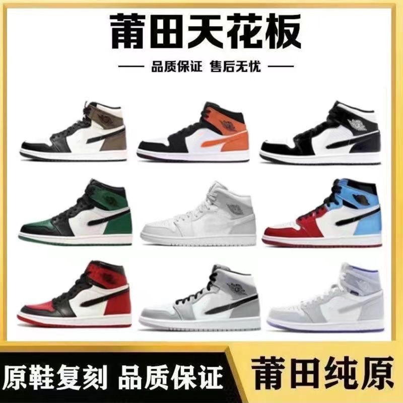 Putian Pure Original Aj1 Mid-Top Basketball Shoes for Men and Women, Unisex Sports Shoes, Jordan 1 Obsidian Shattered Backboard Student Sneakers