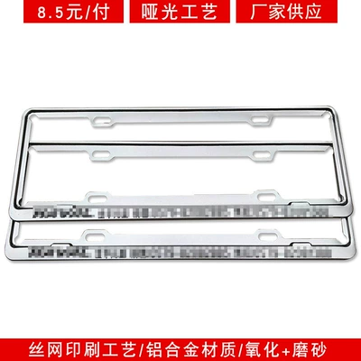 Protection Frame, New Traffic Regulations License – License plate holder/license plate holder - aluminum-alloy-silk-screen