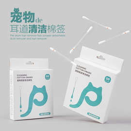宠物棉签一次性独立包装宠物清洁精油去耳垢耳螨双头棉签猫狗通用