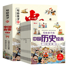 彩图注音版中国历史绘本10册小学生漫画书历史故事书儿童绘本批发
