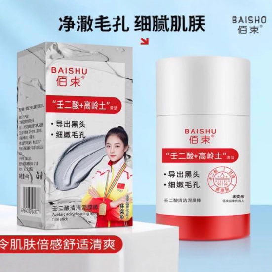 [New Product] Baishu Azelaic Acid Cleansing Mud Mask Stick - Pore Minimizing, Blackhead Removal, and Acne Cleansing Mask 40ml