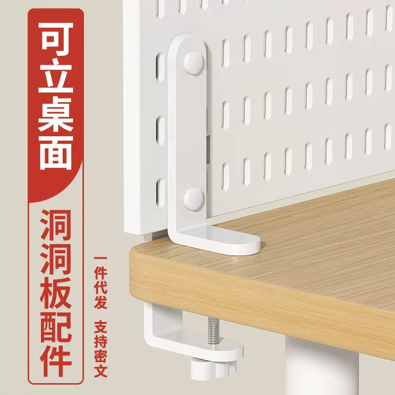可夹桌面洞洞板配件安装免打孔DIY办公室桌面固定连接夹片洞洞板