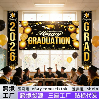 跨境2026年毕业背景布毕业季对联横幅三件套拍照装饰派对氛围布置