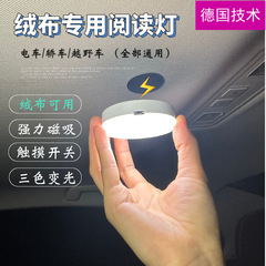 比亚迪海鸥三轮车阅读灯LED车顶氛围灯车内照明后备箱灯改装