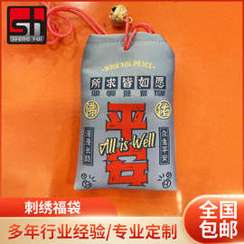 刺绣御守定 制香包福袋香囊现货中国风香包车载平安符订 制符袋