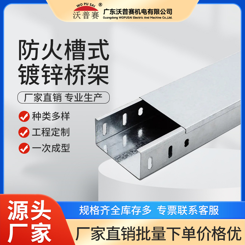 热镀锌不锈钢铝合金桥架防火喷塑热浸锌桥架厂家