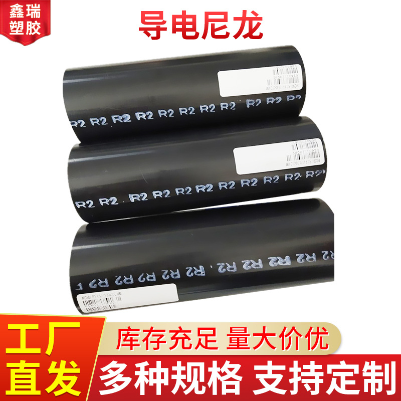 静电级MC501CDR6尼龙板【零切零卖MC501 CDR2棒】monocastR2板