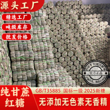 国标GB/T35885叶子红糖正宗一级纯正老红糖云南古法手工甘蔗熬制