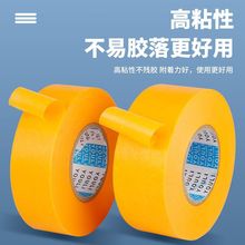 和纸胶带50米黄色美纹纸胶带批发外墙真石漆汽车喷漆美缝纸分色纸