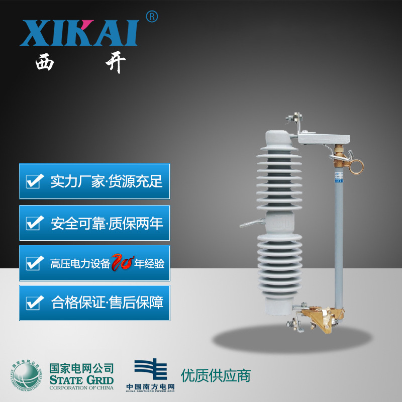 厂家供应RW12-33KV（35KV）绝缘子隔离开关真空开关跌落式熔断器