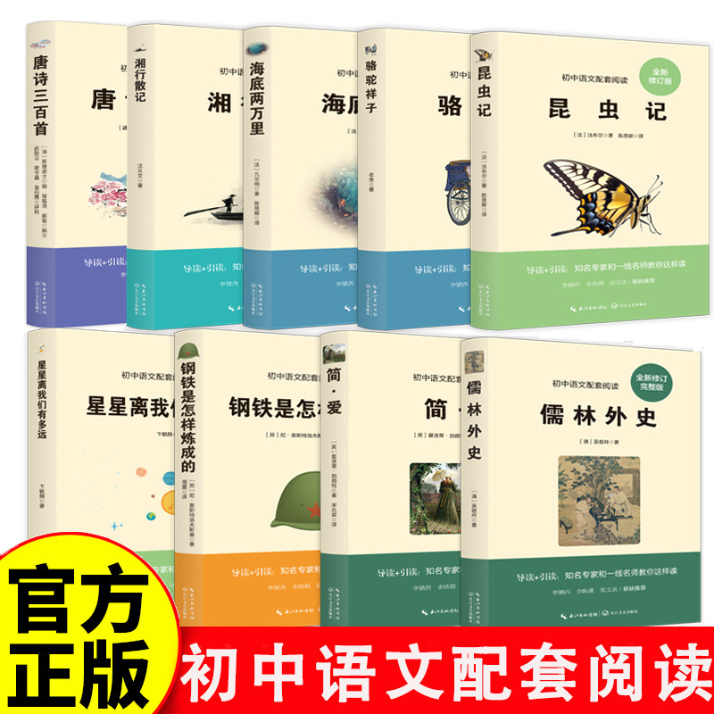 Junior High School Chinese Supporting Reading (10 volumes in total) Barrier-free Reading Annotated Edition World Classic Children's Literature