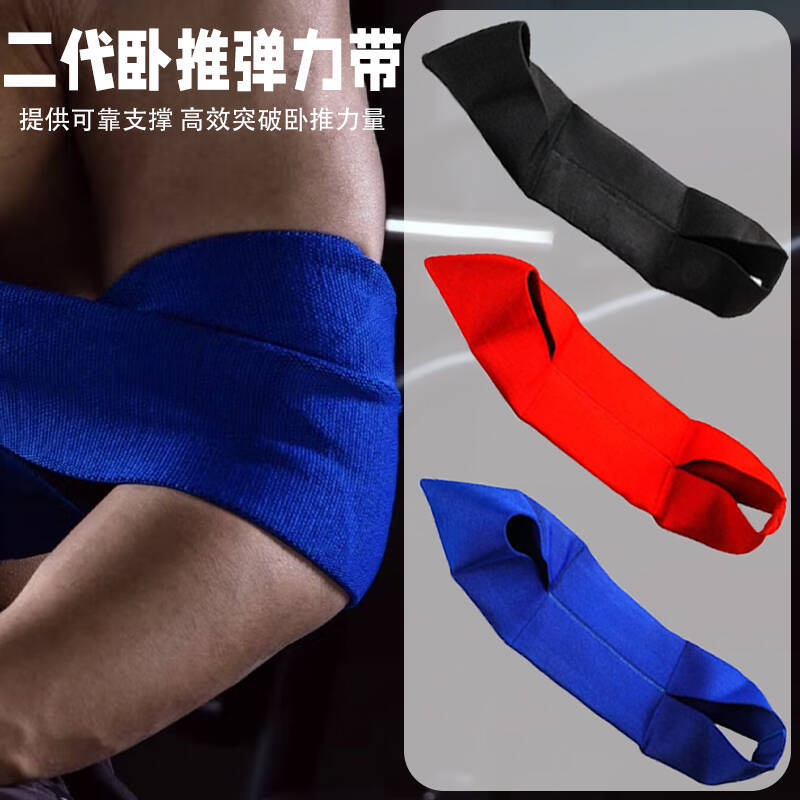 밝은 푸시 새총 가슴 부스터 벨트 보조 보정 벨트 강도 리프팅 팔꿈치 관절 스포츠 보호 장비 저항 벨트 탄성 벨트