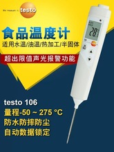 TESTO/德图食品温度计 testo103-10 高精度探针测温仪