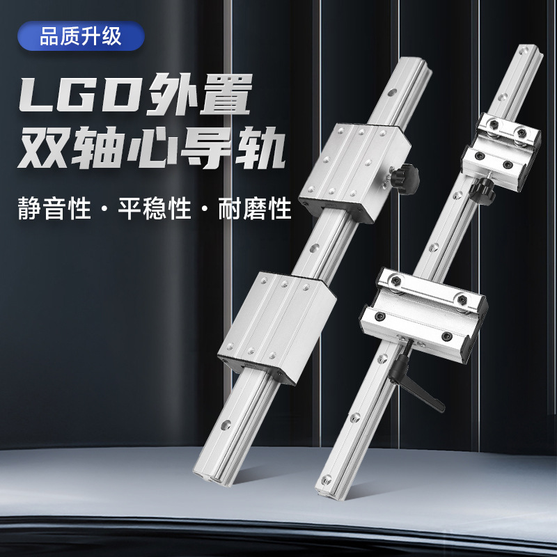 LGD外置双轴心直线导轨高速静音缩紧滑块360°随意安装直线导轨|undefined