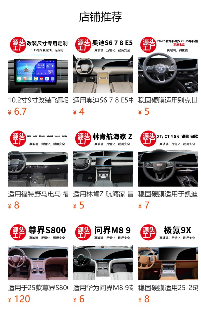 Stable Glass Film Suitable for Zhiji Central Control L6 7 8 9 Instrument Navigation Screen Tempered Film Car Interior Film