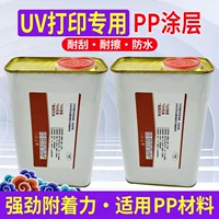 Применение PP покрытия, усиленная жидкая УФ-краска прикрепленная жидкость водостойкий поверхностный слой PP материал поверхность обработка жидкость увлажнение