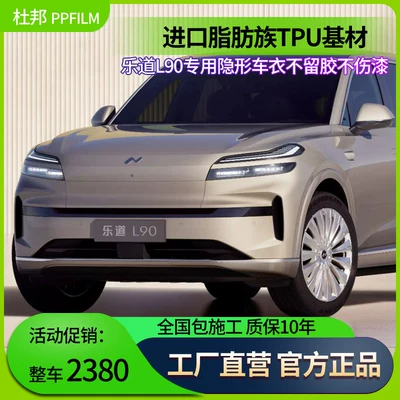 Suitable for Polestar2 Car Invisible Car Cover Tpu Paint Protection Film Body Transparent Film Self-Repairing