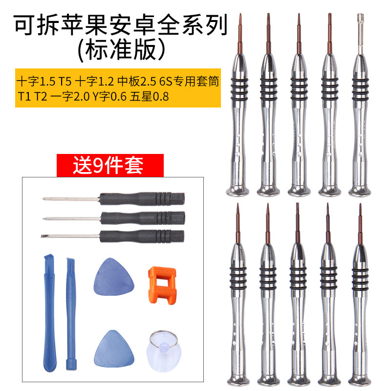 Adecuado para la gama completa de herramientas de desmontaje de Apple Android, reparación especial para teléfonos móviles, destornillador de cinco estrellas en forma de Y
