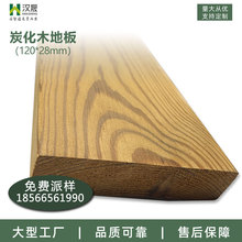 炭化木地板 厂家直销深度碳化实心桑拿板免漆赤松木整装拼接板材