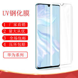 适用荣耀100PRO UV玻璃膜华为P70 PRO曲屏防窥紫光磨砂UV钢化膜