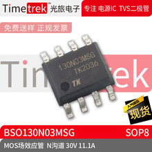 ���õ��� MOS��ЧӦ�� BSO130N03MSG N���� 30V 11.1A ��װ SOP8