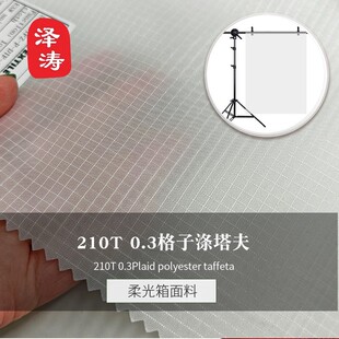 �a��؛Դ 210T 0.3���Ӝ�����ײ� �zӰ��������伆Ļ��⼆