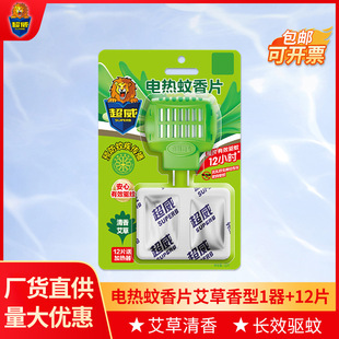 超威蚊香片家用電熱蚊香片驅蚊電蚊香套裝正品批發艾草1器12片