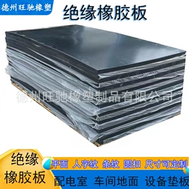 PVC塑料板;绝缘胶板;橡胶密封条