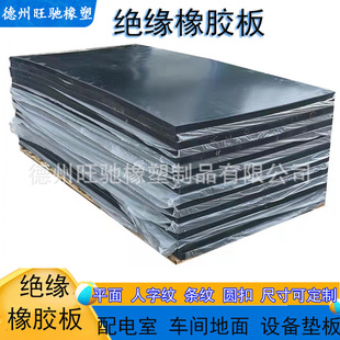 Black Industrial Insulating Rubber Plate, Oil-Resistant, Wear-Resistant, Shock-Absorbing, Buffering and Pressure-Resistant Rubber Pad, Power Plant Cabinet High-Voltage Insulating Pad