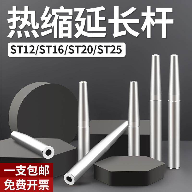 热缩延长杆热胀刀杆烧结热装杆12/16/20/25高精度深腔加长杆直柄