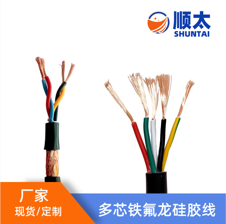 厂家供应4 6 8 10芯铁氟龙双绞编织屏蔽硅胶护套线氟塑料控制电缆