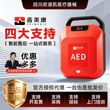 aed除颤仪普美康Y2投标医疗急救心肺复苏公司企业家用便携式除颤