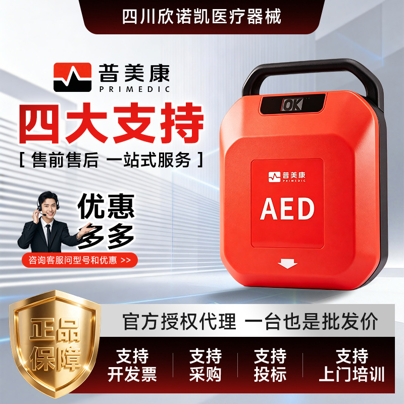 aed除颤仪普美康Y2投标医疗急救心肺复苏公司企业家用便携式除颤