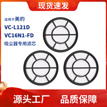 适用于美的VC16N1-FD吸尘器卧式C5-L121D进风过滤棉滤网滤芯配件