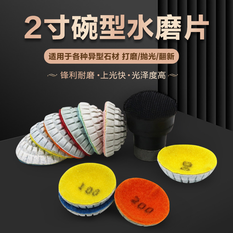 2寸弧形水磨片异型石材圆弧曲面凹型底部打磨抛光片金刚石软磨片