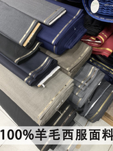 高端进口纯羊毛西服面料秋冬精纺法兰绒西装布料加厚纯色西裤套装