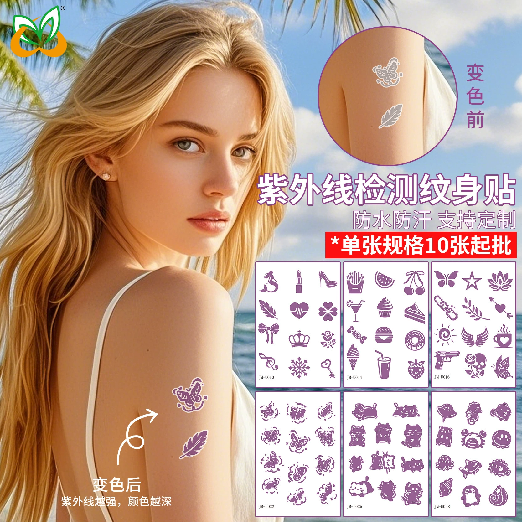 Летний новый спот ультрафиолетовый тест татуировки наклейки солнцезащитный крем тест светочувствительный UV изменение цвета татуировки необходимо для плавания
