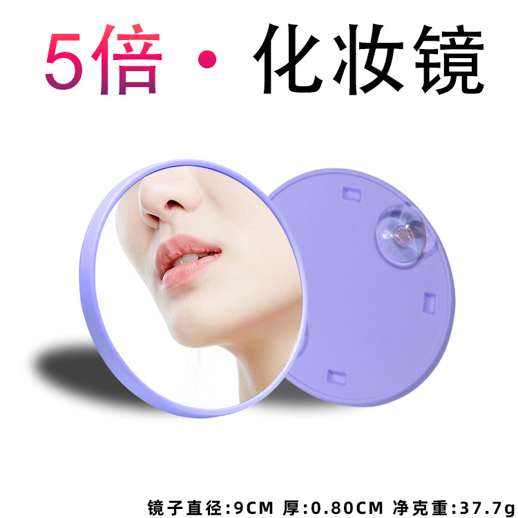 ルーペ化粧鏡携帯5倍10倍ハイビジョン美化粧美容補助神器吸盤拡大ディテールミラー|undefined