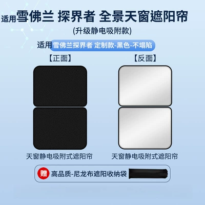 Suitable for Chevrolet 17 Models Equinox Sunroof Electrostatic Sunshade Curtain Heat Insulation Privacy Sunshade Panel Opaque (Car curtains) - electrostatic-adsorption-model-black2-chevrolet-equinox-17