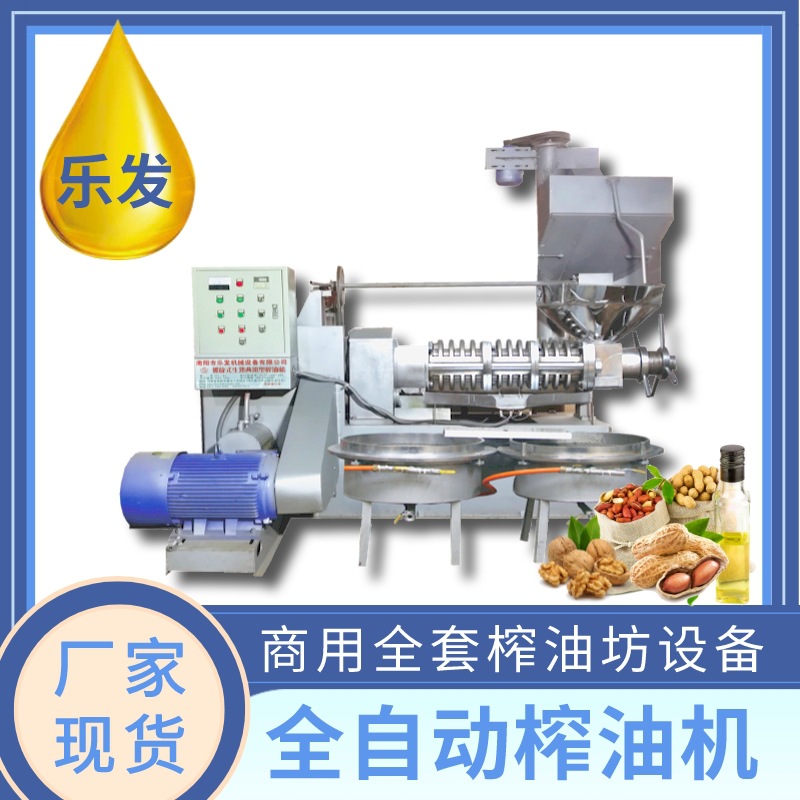乐发商用菜籽花生炸油机油坊冷热两用160型全自动螺旋榨油机设备