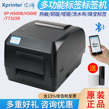 Xprinter芯烨XP-H500B/E TT325B蓝牙不干胶标签贴纸条码打印机