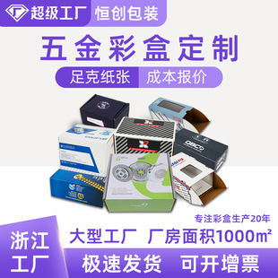 Customized Hardware Accessories Packaging Box Airplane Box Carton Printing Gift Box Packaging Box Color Box Wholesale