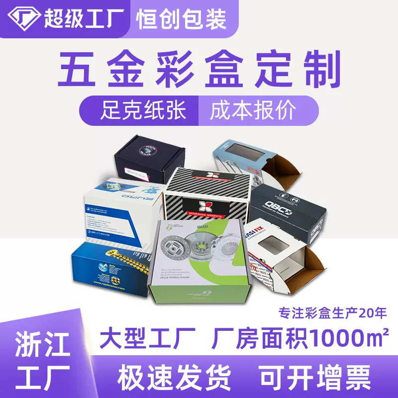 定制汽车五金科技配件包装盒飞机盒纸盒印刷礼盒包装盒彩盒批发