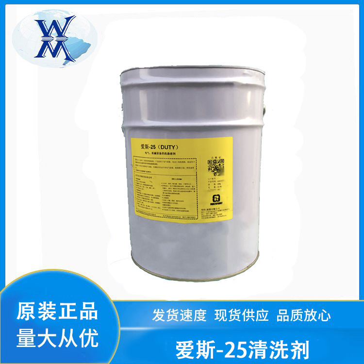 爱斯-25清洗剂 华阳恩赛 电气机械设备洗涤溶剂 带电清洗剂脱脂